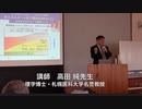 【質疑応答】「脱原発は中共の罠」現代のトロイの木馬 科学者が見た自民党総裁選  講師 高田純先生 札幌医科大学名誉教授 主催: 英霊の名誉を守り顕彰する会 2021/10/24 スカイホール