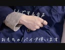 大人な女性向け 1人で おもちゃで...  ※イヤホン推奨
