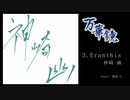 Eranthis（30秒Demo）【M3-2021秋】