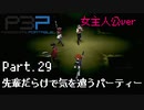 【実況】ペルソナ3ポータブル【転生女主人公】part29