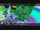 今更はじめるスーパーマリオサンシャイン　その15