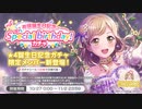 【ガルパ】HAPPY BIRTHDAY！有咲 2021 ＆ 有咲誕生日記念ガチャ