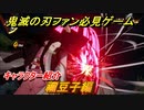 鬼滅の刃キャラ紹介　禰豆子編　強さは？技の種類は？　＃１２３　【鬼滅の刃 ヒノカミ血風譚】