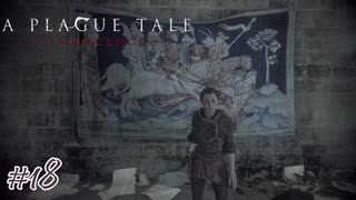 馬ライオンとわたし#18【A Plague Tale: Innocence】