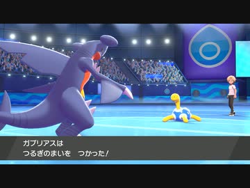業務妨害型 最強ガブリアス ポケモン剣盾 ニコニコ動画