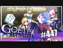 【#447】ゴエティアクロス◆悪魔少女×マルチプレイRPG【実況】