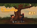 Chu♥lip 〃ココロ豊かに貧乏ぐらし気味な実況プレイ 21