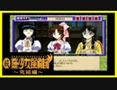 【実況】続・美少女探偵団と行く難事件ツアー#67【続・御神楽少女探偵団】