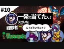 【3人女性実況】初心者 VS ボス(キモい)【幼馴染布教テラリア#10 terraria】