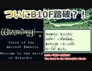 ウィザードリィ外伝２わらしべ長者プレイ#17