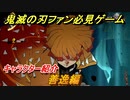 鬼滅の刃キャラ紹介　善逸編　強さは？技の種類は？　＃１２５　【鬼滅の刃 ヒノカミ血風譚】