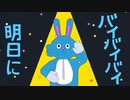 エゴロック(long ver.) 歌ってみた