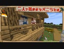 【Minecraft】二人で気ままなバニラ生活 part14【ゆっくり実況】