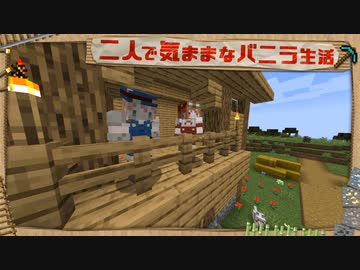 【Minecraft】二人で気ままなバニラ生活 part14【ゆっくり実況】