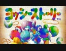 【NINTENDO 64】ヨッシーストーリーで遊んでみた