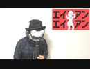 【EWI-USB】「エイリアンエイリアン」を演奏してみた