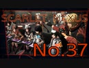 【SCARLET NEXUS】脳力者生活　No.37