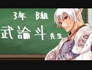 ブロントさんの鉄芝居②