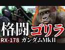 【バトオペ２】ガンダムMkⅡ　格闘ゴリラはまだやれる！？何とか相手に近づこう！【霊夢と魔理沙のバトオペ２ー機体紹介奇譚ー】【ゆっくり実況】