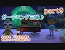 あつまれ　どうぶつの森を今更マイペースに実況プレイ　part9