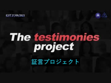 イスラエルのコロナワクチン接種者による被害証言(I)