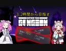 【enter the gungeon】3.2時間からガンジョン踏破を目指す四国めたん part5【VOICEVOX実況】