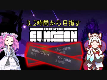 【enter the gungeon】3.2時間からガンジョン踏破を目指す四国めたん part5【VOICEVOX実況】