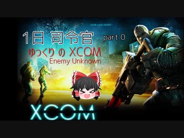 人気の Xcom Enemyunknown 動画 263本 2 ニコニコ動画
