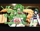 【アシスト車載】＼（ず・ω・だ）／ゆるチャリそして、宮城県 65個目 にくにくしい【東北ずん子生誕祭2021】