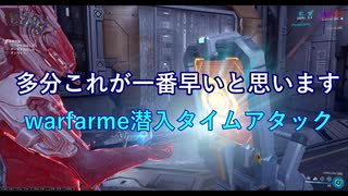 【第二回手抜き祭】【VOICEROID実況】【Warframe】たぶんこれが一番早いと思います