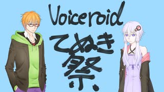 【第二回手抜き祭】手抜きについて語る結月ゆかりと水奈瀬コウ