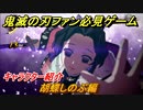 鬼滅の刃キャラ紹介　胡蝶しのぶ編　強さは？技の種類は？　＃１２９　【鬼滅の刃 ヒノカミ血風譚】
