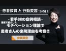 患者教育と行動変容[#52]-若手DHの症例相談-モチベーション理論で患者さんの来院理由を考察②【会員限定】