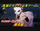 鬼滅の刃キャラ紹介　錆兎編　強さは？技の種類は？　＃１３１　【鬼滅の刃 ヒノカミ血風譚】