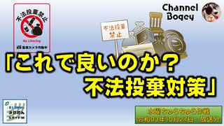 水曜ちゅらちゅら作戦　2021年10月27日放送分