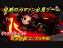 鬼滅の刃キャラ紹介　炭治郎編（ヒノカミ神楽）　強さは？技の種類は？　＃１３３　【鬼滅の刃 ヒノカミ血風譚】