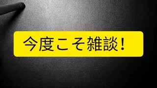 やっと雑談らしい動画を撮れました(笑) 今後について・趣味など