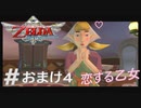 全力で楽しむ【ゼルダの伝説　スカイウォードソードHD】実況プレイ　おまけ4