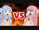 茜ちゃんVS葵ちゃん