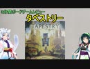 【3分間ボードゲームレビュー】タペストリー