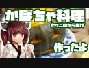 【東北きりたん】きりたんとハロウィン