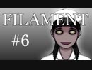 【FILAMENT】不可思議な病人達と遊ぶ＃6