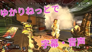 【第二回手抜き祭】字幕と音声ゆかりねっとでつけてみた【Apex Legends】