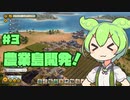 【Tropico6】ずんだもん共和国なのだ！＃３【VOICEVOX実況】