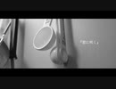 【歌ってみた】窓に咲く / covered by n_oei