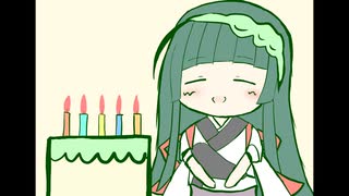 「Happy Birthday to You」ずんねえさま誕生日おめでとう【ずん誕2021】