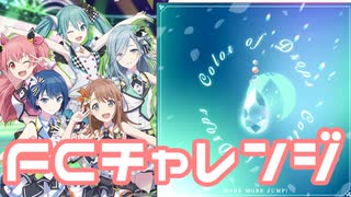【実況】プロセカでFCチャレンジをやってみた。(Color of Drops編)