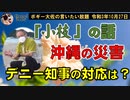 「小枝」の話、苦しい言い訳ヤラかす人　ボギー大佐の言いたい放題　2021年10月27日　21時頃　放送分
