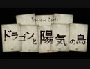 【Voice of Cards ドラゴンの島｜実況#1】TRPG？やったことねえよ！　※ネタバレ有※