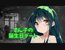ずん子の誕生日デート